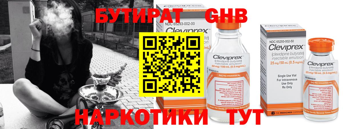 БУТИРАТ  Вход с VPN  Североуральск  Бутират Butirat 