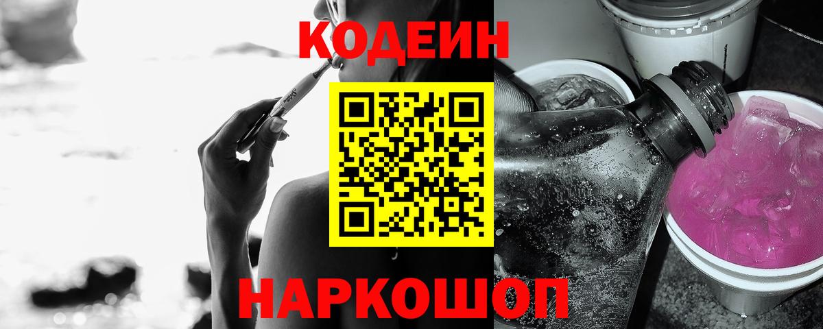 Кодеиновый сироп Lean Purple Drank  Codein Purple Drank  закладки  Североуральск  Вход с VPN 