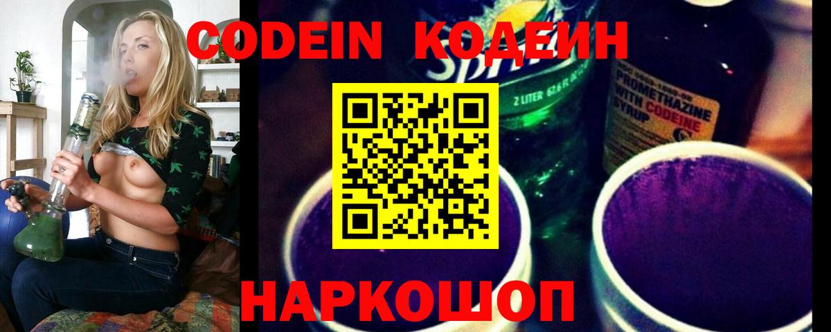 Кодеиновый сироп Lean напиток Lean (лин) Североуральск